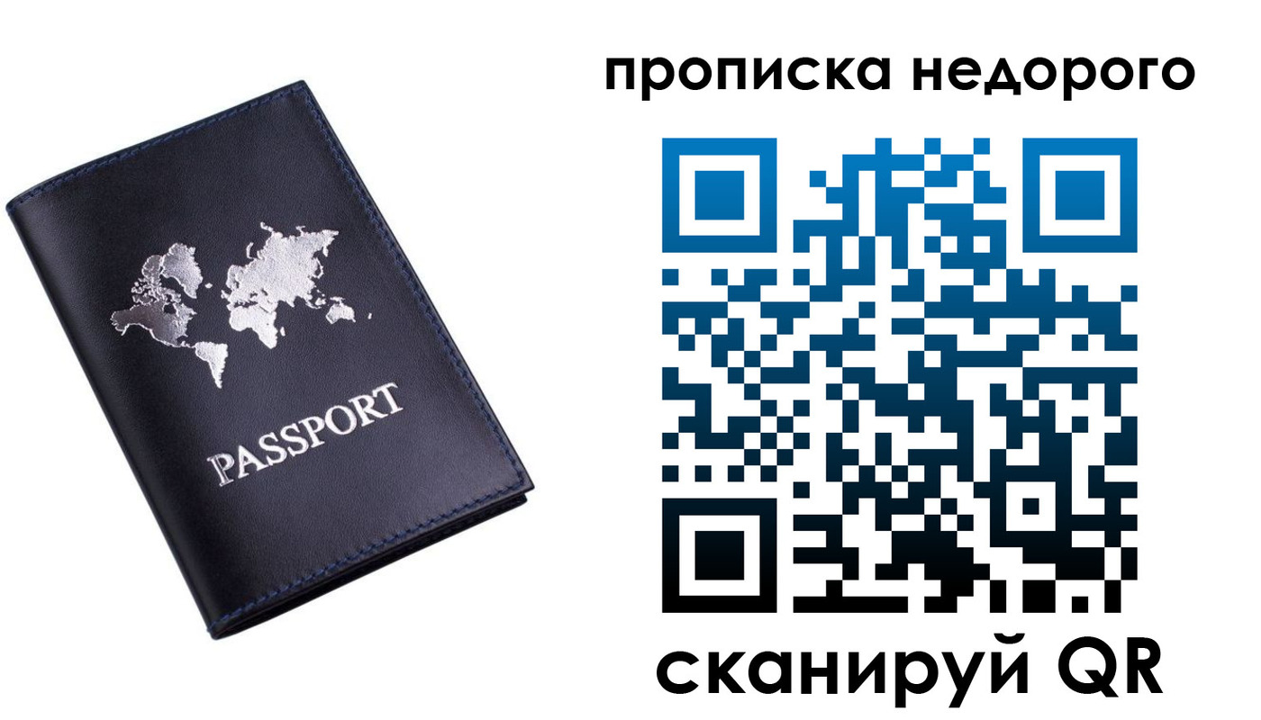 временная регистрация для школы в Волчанске